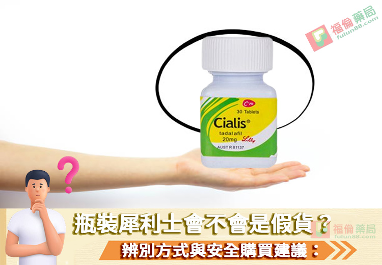 瓶裝犀利士, 瓶裝犀利士使用, 瓶裝犀利士價格, 瓶裝犀利士劑量, 瓶裝犀利士哪裡買, 瓶裝犀利士屈臣氏有賣嗎, 瓶裝犀利士用法, 瓶裝犀利士真偽, 瓶裝犀利士藥局購買, 瓶裝犀利士評價, 瓶裝犀利士購買, 禮來犀利士, 禮來犀利士瓶裝, 禮來瓶裝犀利士, 瓶裝犀利士用法心得