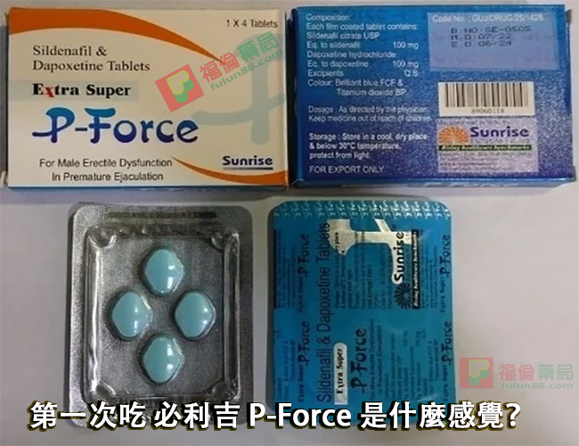 必利吉ptt評價, 必利吉成分, 必利吉, 必利吉 P-force, 必利吉代購, 必利吉作用, 必利吉使用心得, 必利吉假藥, 必利吉偽藥, 必利吉價格, 必利吉價錢, 必利吉副作用, 必利吉功效, 必利吉哪裡買, 必利吉官網, 必利吉常見問題, 必利吉成份, 必利吉效果, 必利吉早洩有用嗎, 必利吉有依賴性嗎, 必利吉正品, 必利吉無效, 必利吉用法, 必利吉用量, 必利吉真假, 必利吉真偽辨識, 必利吉禁忌, 必利吉網購, 必利吉藥局, 必利吉評價, 綠P, 網購必利吉價格, 藍P, 購買必利吉