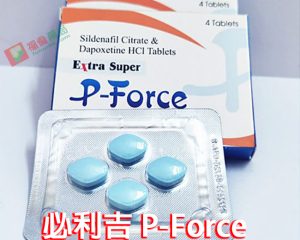 必利吉, 必利吉 P-force, 必利吉代購, 必利吉作用, 必利吉使用心得, 必利吉假藥, 必利吉偽藥, 必利吉價格, 必利吉價錢, 必利吉副作用, 必利吉功效, 必利吉哪裡買, 必利吉官網, 必利吉常見問題, 必利吉成份, 必利吉效果, 必利吉早洩有用嗎, 必利吉有依賴性嗎, 必利吉正品, 必利吉無效, 必利吉用法, 必利吉用量, 必利吉真假, 必利吉真偽辨識, 必利吉禁忌, 必利吉網購, 必利吉藥局, 必利吉評價, 綠P, 網購必利吉價格, 藍P, 購買必利吉