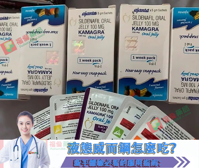 液態威而鋼功效, 液態威而鋼正品, 液態威而鋼使用心得, 液態威而鋼注意事項, 液態威而鋼正確吃法, 液態威而鋼代購, 液態威而鋼價格, 液態威而鋼心得, 液態威而鋼哪裡買, 液態威而鋼ptt, 液態威而鋼效果, 液體威而鋼