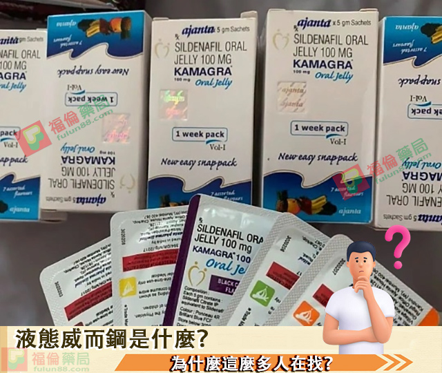 液態威而鋼代購, 液態威而鋼價格, 液態威而鋼心得, 液態威而鋼哪裡買, 液態威而鋼ptt, 液態威而鋼效果, 液體威而鋼