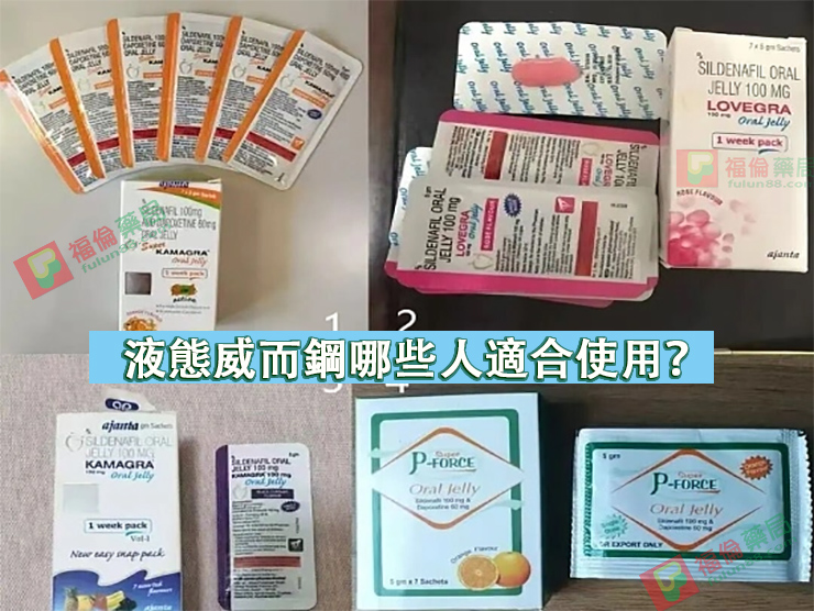 液態威而鋼功效, 液態威而鋼正品, 液態威而鋼使用心得, 液態威而鋼注意事項, 液態威而鋼正確吃法, 液態威而鋼代購, 液態威而鋼價格, 液態威而鋼心得, 液態威而鋼哪裡買, 液態威而鋼ptt, 液態威而鋼效果, 液體威而鋼