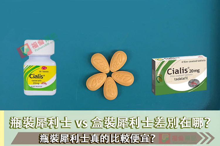 瓶裝犀利士, 瓶裝犀利士使用, 瓶裝犀利士價格, 瓶裝犀利士劑量, 瓶裝犀利士哪裡買, 瓶裝犀利士屈臣氏有賣嗎, 瓶裝犀利士用法, 瓶裝犀利士真偽, 瓶裝犀利士藥局購買, 瓶裝犀利士評價, 瓶裝犀利士購買, 禮來犀利士, 禮來犀利士瓶裝, 禮來瓶裝犀利士, 瓶裝犀利士用法心得