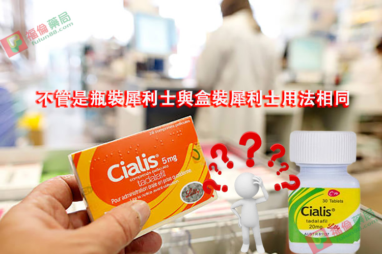 瓶裝犀利士, 瓶裝犀利士使用, 瓶裝犀利士價格, 瓶裝犀利士劑量, 瓶裝犀利士哪裡買, 瓶裝犀利士屈臣氏有賣嗎, 瓶裝犀利士用法, 瓶裝犀利士真偽, 瓶裝犀利士藥局購買, 瓶裝犀利士評價, 瓶裝犀利士購買, 禮來犀利士, 禮來犀利士瓶裝, 禮來瓶裝犀利士, 瓶裝犀利士用法心得