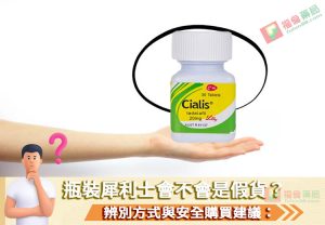 瓶裝犀利士, 瓶裝犀利士使用, 瓶裝犀利士價格, 瓶裝犀利士劑量, 瓶裝犀利士哪裡買, 瓶裝犀利士屈臣氏有賣嗎, 瓶裝犀利士用法, 瓶裝犀利士真偽, 瓶裝犀利士藥局購買, 瓶裝犀利士評價, 瓶裝犀利士購買, 禮來犀利士, 禮來犀利士瓶裝, 禮來瓶裝犀利士, 瓶裝犀利士用法心得