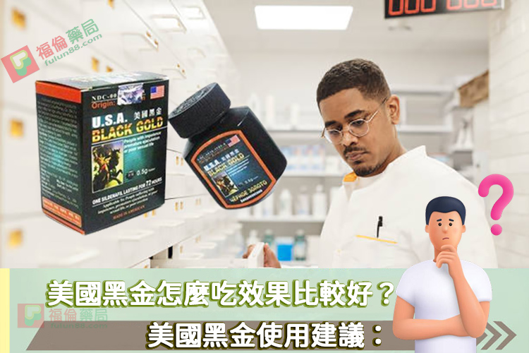 美國黑金, 美國黑金PTT, 美國黑金三代, 美國黑金作用, 美國黑金價格, 美國黑金價錢, 美國黑金副作用, 美國黑金功效, 美國黑金可以每天吃嗎, 美國黑金台灣總代理, 美國黑金吃法, 美國黑金哪家好, 美國黑金哪裡買, 美國黑金官網, 美國黑金屈臣氏, 美國黑金心得, 美國黑金成分, 美國黑金效果, 美國黑金有用嗎, 美國黑金沒用, 美國黑金無效, 美國黑金特點, 美國黑金用法, 美國黑金真假, 美國黑金真偽, 美國黑金網購, 美國黑金藥局, 美國黑金藥局有賣嗎, 美國黑金藥局能買到嗎, 美國黑金評價, 美國黑金購買, 購買美國黑金